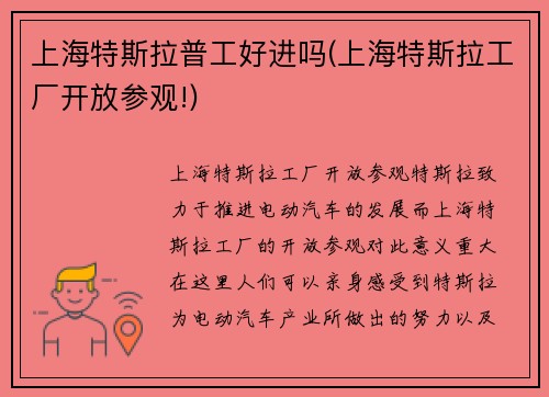 上海特斯拉普工好进吗(上海特斯拉工厂开放参观!)